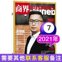 商界杂志2021年7月新财经企业经营管理书籍商业文化创业评论期刊 2021年第7月