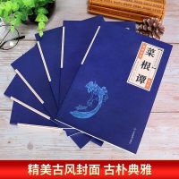 全6本菜根谭完整版军事谋略智慧智囊处世哲学经典国学著作书籍 套装共6本