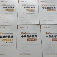2021中级会计应试指南会计财管经济法三科梦想成真 中级财管指南单科