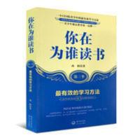你在为谁读书正版第三季最有效的学习方法小学生课外书儿童书籍 你在为谁读书