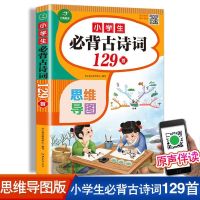 2021小学文言文古诗词专项训练毕业升学真题详解语文三四五六年级 小学生必背 古诗词
