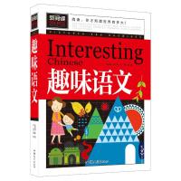 趣味语文趣味数学趣味英语趣味科学小学生1-6年级课外科普百科书 趣味语文