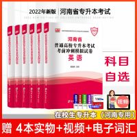 天一库课2022河南省专升本英语高等数学管理学生理病理教材试卷 河南专升本冲刺试卷 经济学