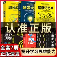 超级记忆术大全集正版完整版最强大脑逻辑思维超强记忆术高初中生 [今天加急-官方正版-假一罚十] 2册-超级记忆术+最