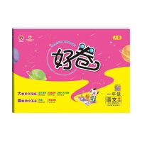 2021秋荣德基好卷一二三四五六年级上下册语文数学英语全版任选 一年级上册 语文人教版(RJ)