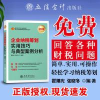 正版授权企业纳税筹划实用技巧与典型案例分析 企业纳税筹划实用技巧与典型案例分析