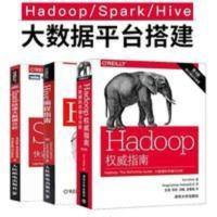 3册 Hadoop权威指南 第4版+ Hive编程指南+ Spark快速大数据分析 Spark快速大数据分析