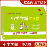 PASS绿卡小学学霸冲A卷一二三四五六年级上下册语文数学英语人教 三年级下册 语文人教版