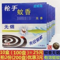蜻蜓王野山鹰无烟大盘蚊香10单盘有效驱蚊灭杀蚊孕妇儿童驱蚊神器 单盒试用装
