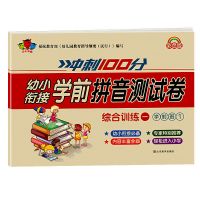 幼小衔接教材测试卷全6册拼音数学语文练字整合教材幼升小练习册 学前班拼音1