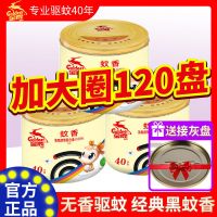 金鹿蚊香加大圈40单盘家用无香型盘香微烟杀蚊有效驱蚊送蚊香托盘 三桶装120盘[无烟无香]