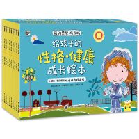 正版给孩子的性格健康成长绘本幼儿园儿童绘本3-6岁早教启蒙书籍 性格健康绘本
