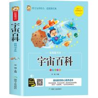 十万个为什么宇宙百科全书揭秘认识了解宇宙大百科太空宇宙书籍 宇宙百科[必读百科]