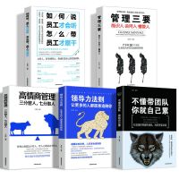 不懂带团队你就自己累高情商管理学书籍领导力带团队管理成功法则 如图5册