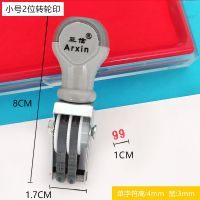亚信11位数字章码可调日期数字电话号码印章年月日0-9转轮印章 小两位无印台