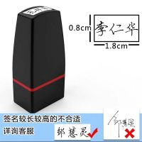 签名签字签到印章个人私章姓名个性手写手账会计护士学生便携印章 8X18mm 黑色印油