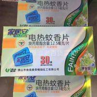 家居安电热蚊香片清香型30片室内家用有效驱蚊灭蚊片1盒 1盒30片