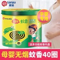 榄菊儿宝健无烟蚊香加大圈孕妇婴儿专用盘香有效驱蚊防蚊批发 [母婴专用带盘]无烟40圈