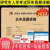 2022管理类联考综合能力历年真题199管综 英语二历年真题详解 MBA [英语二]历年真题