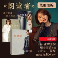 朗读者I(1-3 )+朗读者Ⅱ(1-3) 全套6册 董卿书籍全套现当代文学随 朗读者第一季[全3册]