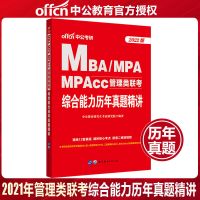 中公MBA MPA MPACC 199管理类联考2022年教材综合能力英语二真题 综合能力(试卷)单本