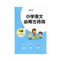 53全优卷一二三四五六年级上下册语文数学人教版小学同步单元测试 小学古诗文 一年级上册