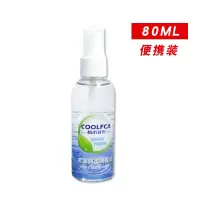 衣物降温喷雾冰凉冷感喷雾清凉喷雾学生军训必备降温神器 80ml【旅行装】