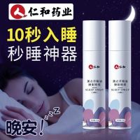 仁和薰衣草睡眠喷雾深度睡眠强效快速助眠安神香精油失眠入睡神器 1瓶[体验装]