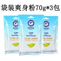 3/5/10/袋装/盒装可选新生婴儿玉米爽身粉儿童痱子粉宝宝祛痱粉 补充袋装[3袋*70g]