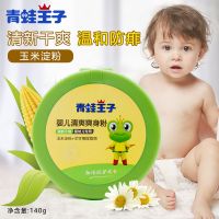青蛙王子婴儿爽身粉热痱粉140g宝宝新生婴幼儿童玉米淀粉带粉扑 婴儿清爽爽身粉140g