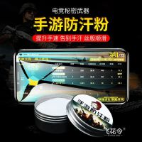 手游粉防手汗粉指套吃鸡神器王者荣耀防汗手速粉刺激战场防滑粉 铁盒[手游粉]