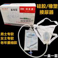 接尿器男用老年卧床防漏老人尿床神器小便女尿包导尿管尿袋引流袋 橡塑男士正常款