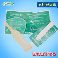 乳胶接尿器老人失禁护理男士用引流导尿套小便器遗尿卧床防漏 R25(直径25mm)