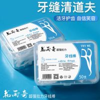 花雨奇牙线超细成人家庭装牙签牙线棒扁线家用清洁牙缝牙线50支 超强拉力牙线棒1盒50支[体验装]