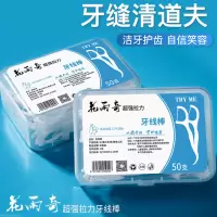 花雨奇牙线超细成人家庭装牙签牙线棒扁线家用清洁牙缝牙线50支 超强拉力牙线棒1盒50支[体验装]