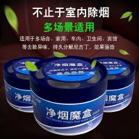 净烟魔盒分解尼古丁去除烟味抽烟神器家用室内车内净化空气二手烟 高效分解一盒装[可用10平方]