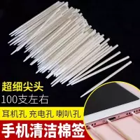 手机清洁专用细棉签尖细头笔记本电脑清洁听筒充电孔清理工具除尘 1包(100根左右)