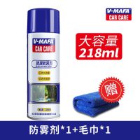 防雾剂汽车挡风玻璃防雨喷剂防起雾用后视镜车窗防水长效除雾神器 新升级防雾剂大瓶装218ML可用两年