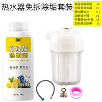 热水器除垢剂免拆除垢设备家用高效水垢清洁剂电热水器清洗工具 免拆清洁小套装[送滤芯]
