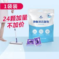 地板清洁剂家用拖地清洁凝珠木地板强力去污杀菌留香瓷砖清洗神器 1袋升级版[24颗]