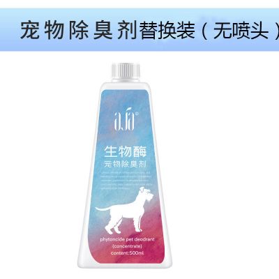 去除老鼠屎尿味臭味生物酶除狗猫尿骚味神器分解宠物除味剂清新剂 1瓶替换装补充液(无喷头)