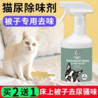 猫尿除味剂洗被子去除猫尿骚味除臭生物酶分解剂室内去味清洁消毒 猫尿除味剂洗被子去除猫尿骚味除臭生物酶分解剂室内去味清洁消