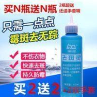 去衣物霉斑黑斑衣服去斑灵清除衣服霉点清洗剂霉斑黑斑洗涤液 100mL