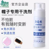 洗帽子专用清洁剂鸭舌帽去顽固粉底污汗渍除味衣物免水喷雾干洗剂 150mL