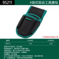 世达工具腰包帆布加厚大工具袋多功能小号挂包电工工具包95211 95211 4袋式(不含腰带)