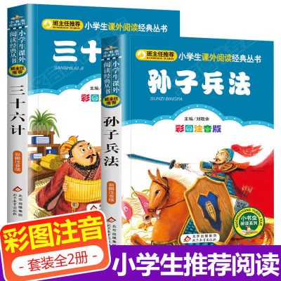 全套7册史记小学生版 写给孩子的史记 三十六计孙子兵法正版注音 三十六计+孙子兵法