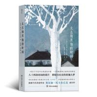 太古和其他的时间 白天的房子夜晚的房子 奥尔加·托卡尔丘克小说 太古和其他的时间