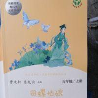 田螺姑娘中国民间故事精选五年级快乐读书吧人民教育出版社曹文轩 快乐读书吧 田螺姑娘 中国民间故事精选 人教版 配合统编语