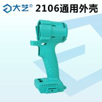 通用款2106无刷电动扳手机壳外壳通用配件机身油封垫圈开关按钮盖 大艺款2106无刷机壳