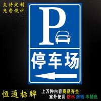 停车场标牌P字非机动车停车处指示牌停车场提示牌铝板反光膜 30*20 向左